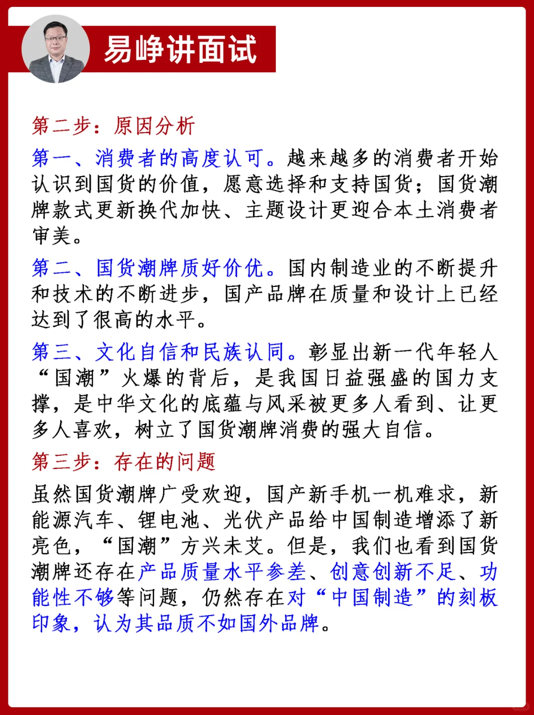 面试热点：国货潮牌热