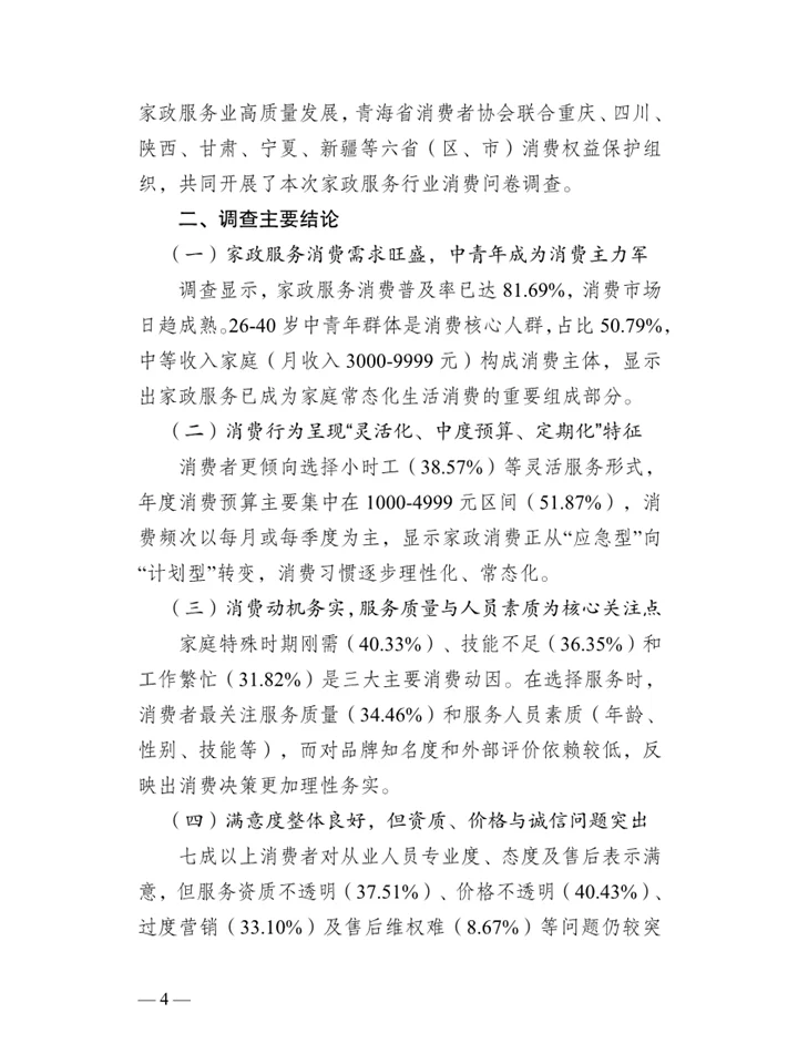 一篇报告洞察2025家政服务行业趋势