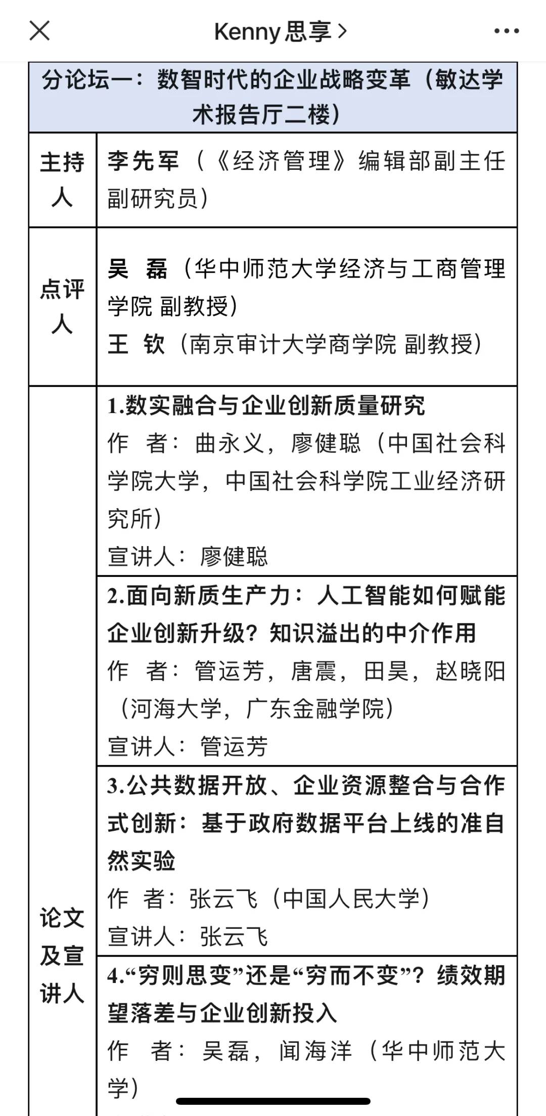 从第三届数字经济论坛看数字经济创新方向