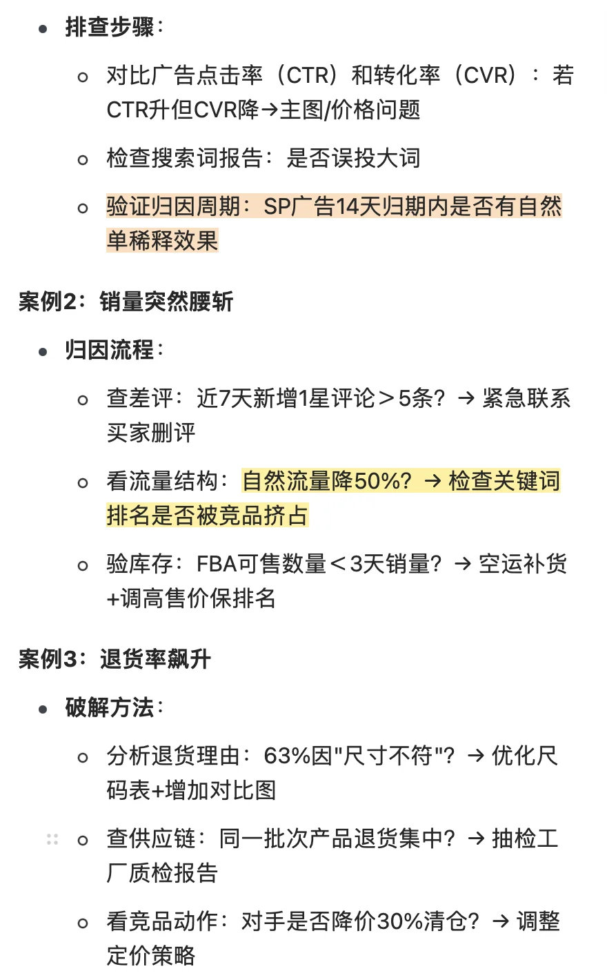 38 | 手把手教亚马逊新手做数据分析