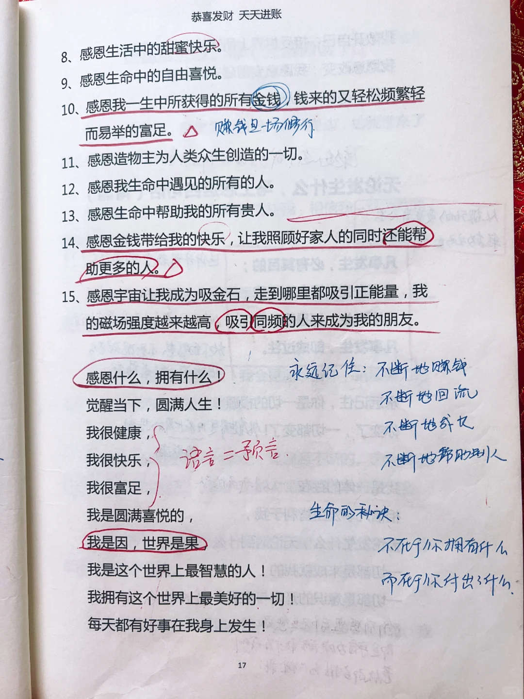 一个人有多少恩，就会有多少福