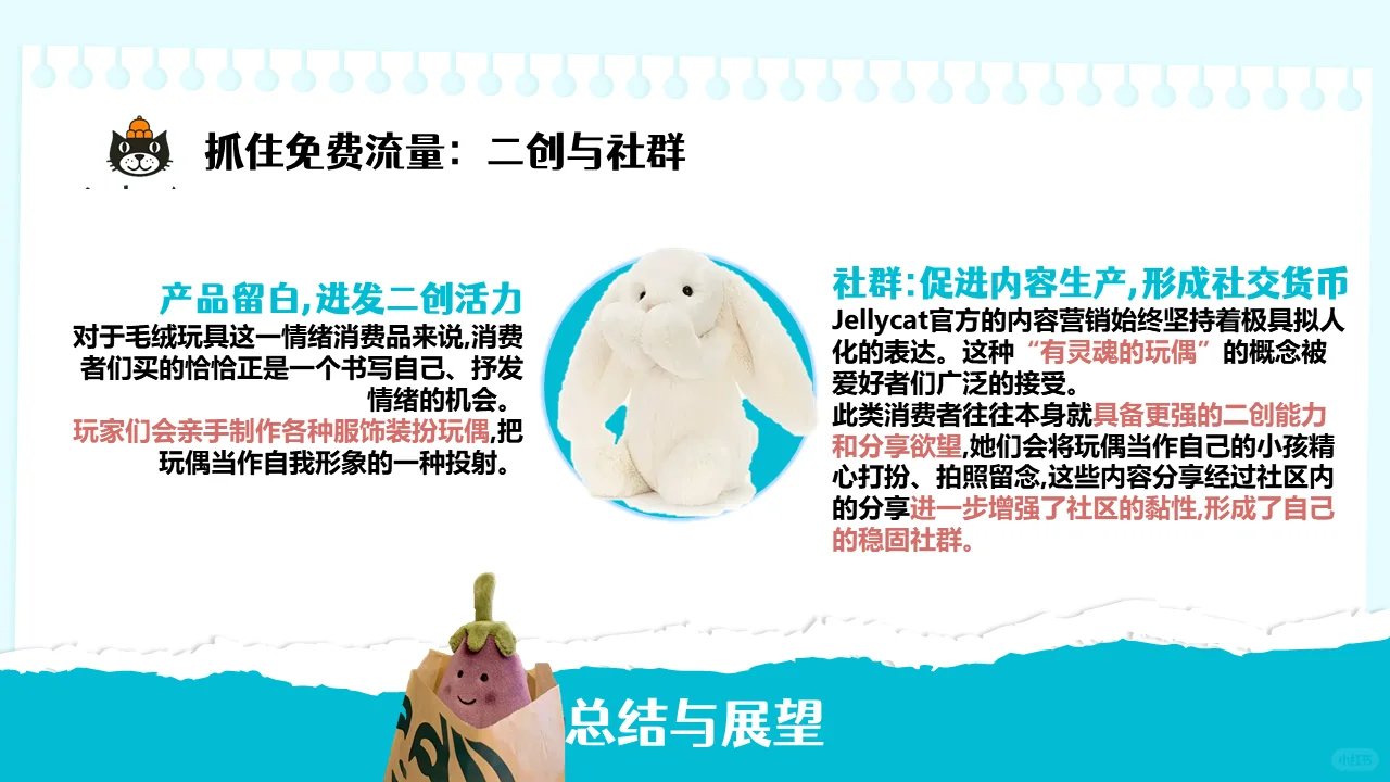 ?jellycat商业模式分析ppt模板