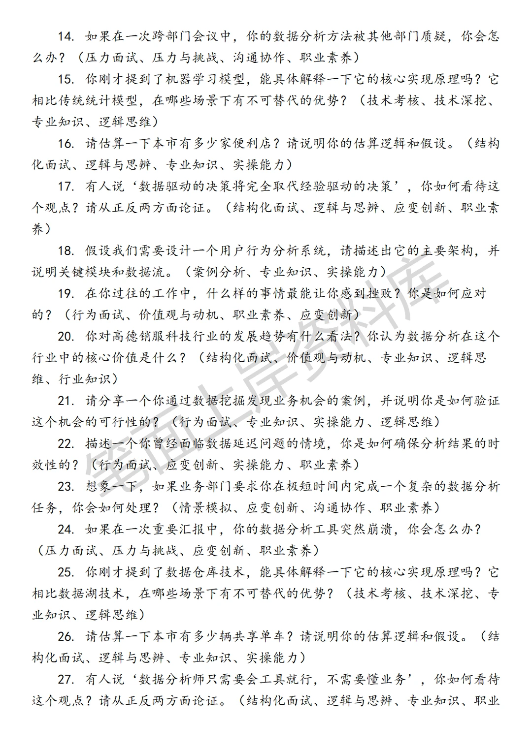 高德销服科技商业数据分析