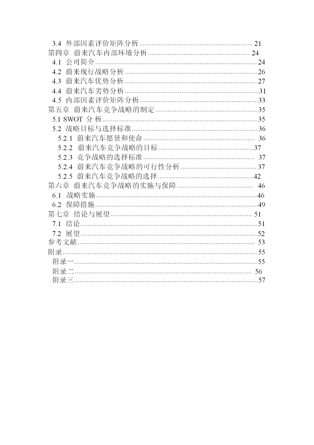 题目：蔚来汽车竞争现状及战略分析