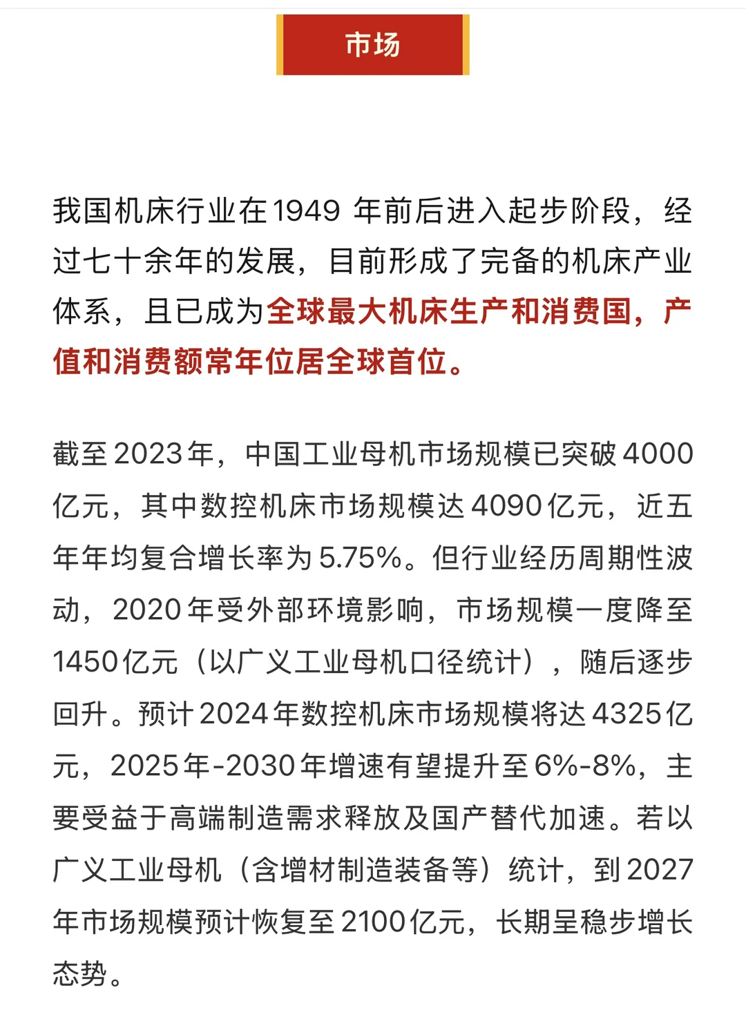⚙️工业母机:机床行业,看这篇就够了!