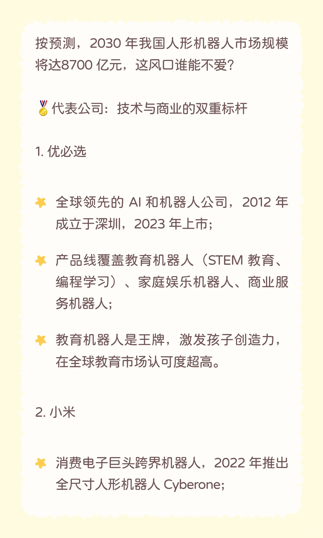 ?每天吃透一条产业链｜人形机器人全链路