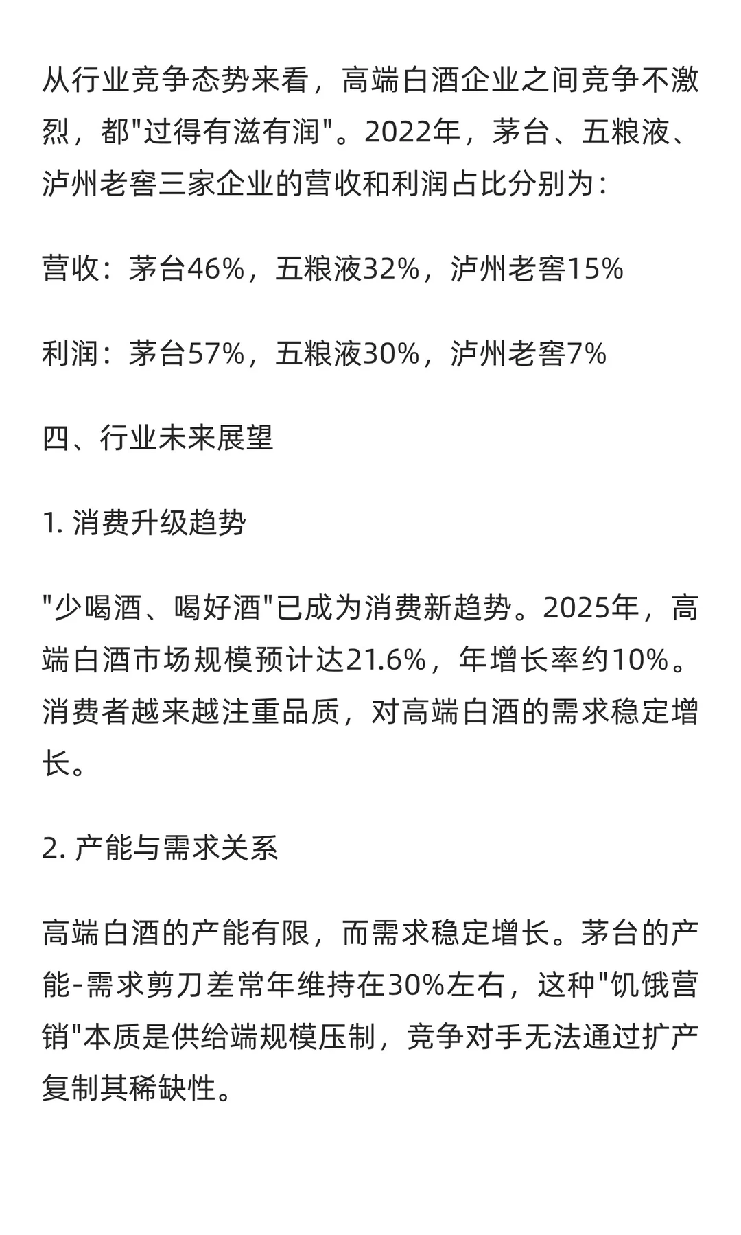 高端白酒行业分析报告 -- 白酒行业为啥是好