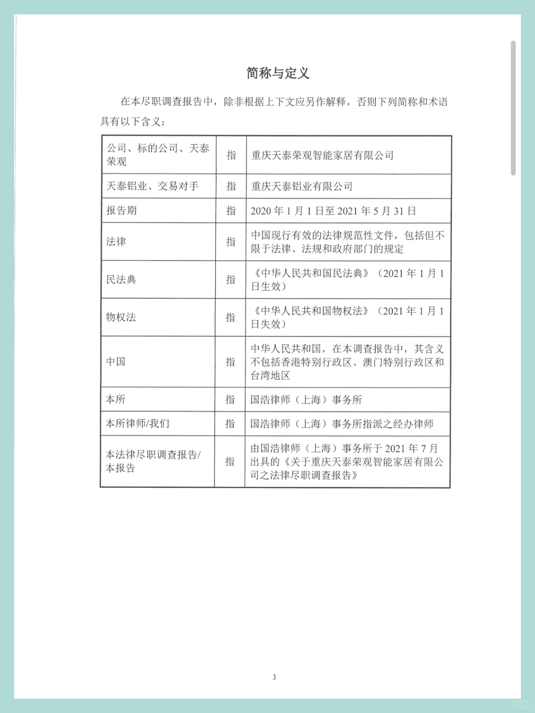 企业尽职调查报告全攻略!