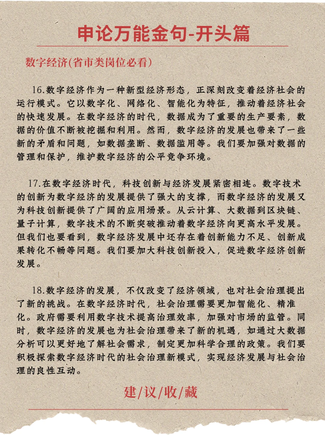 申论万能开头-数字经济（2）