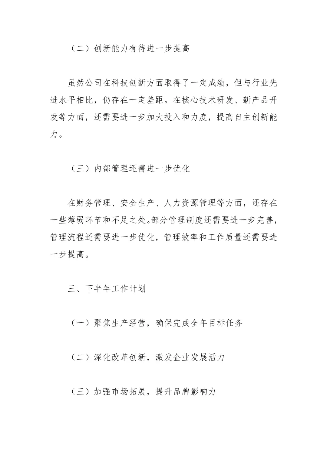 国企工作总结就该这么写！！
