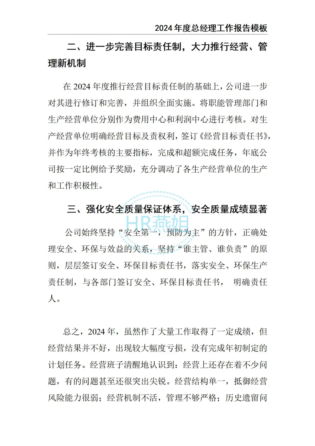 2024总经理工作总结报告