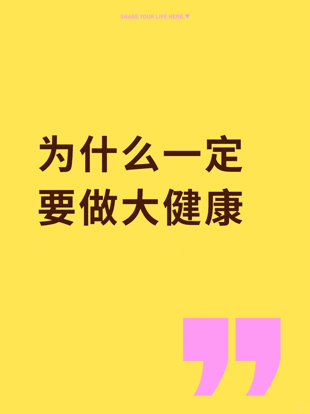 2026为什么一定要入局大健康?