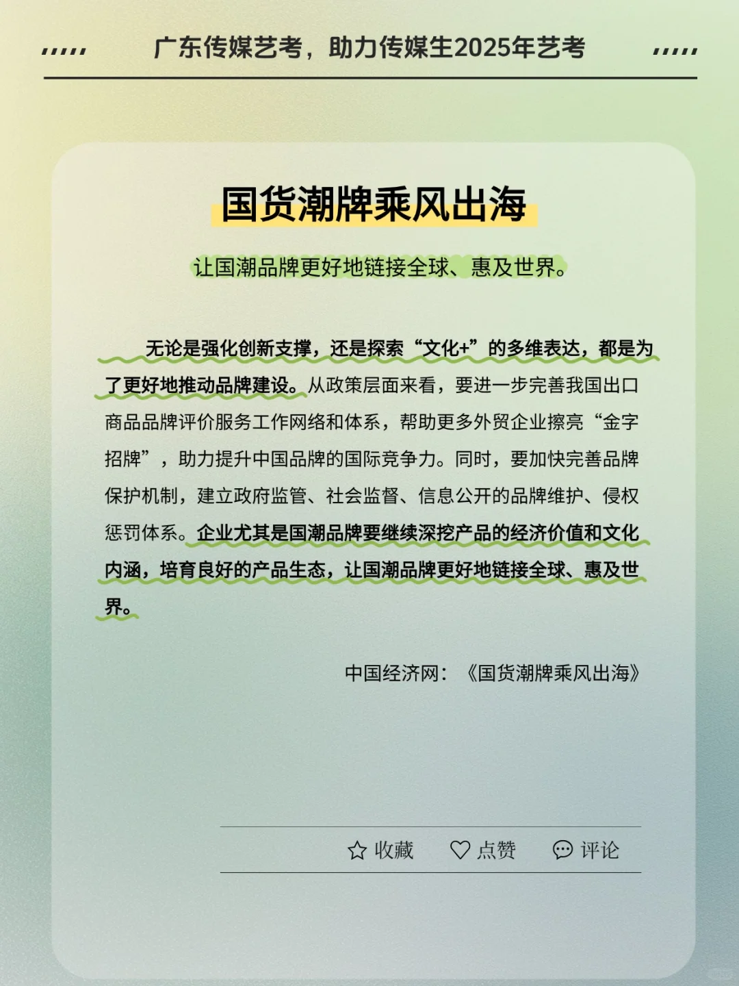 即兴评述，国潮国货崛起怎么说？
