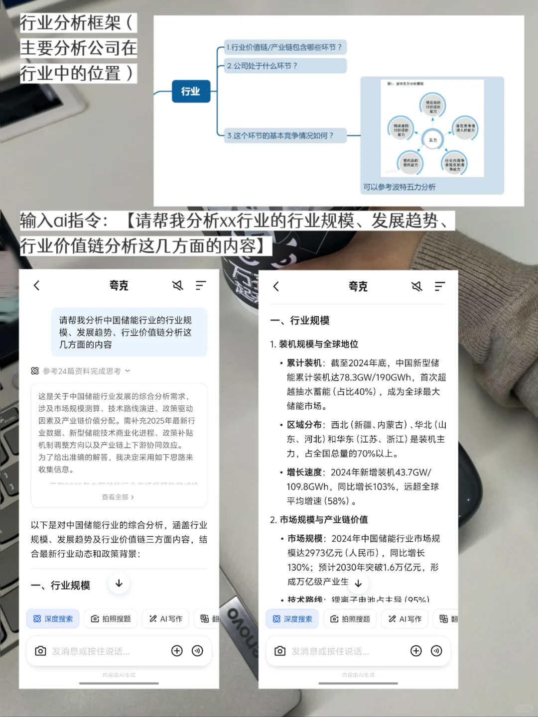 新能源PM|靠ai指令30min快速了解一家公司