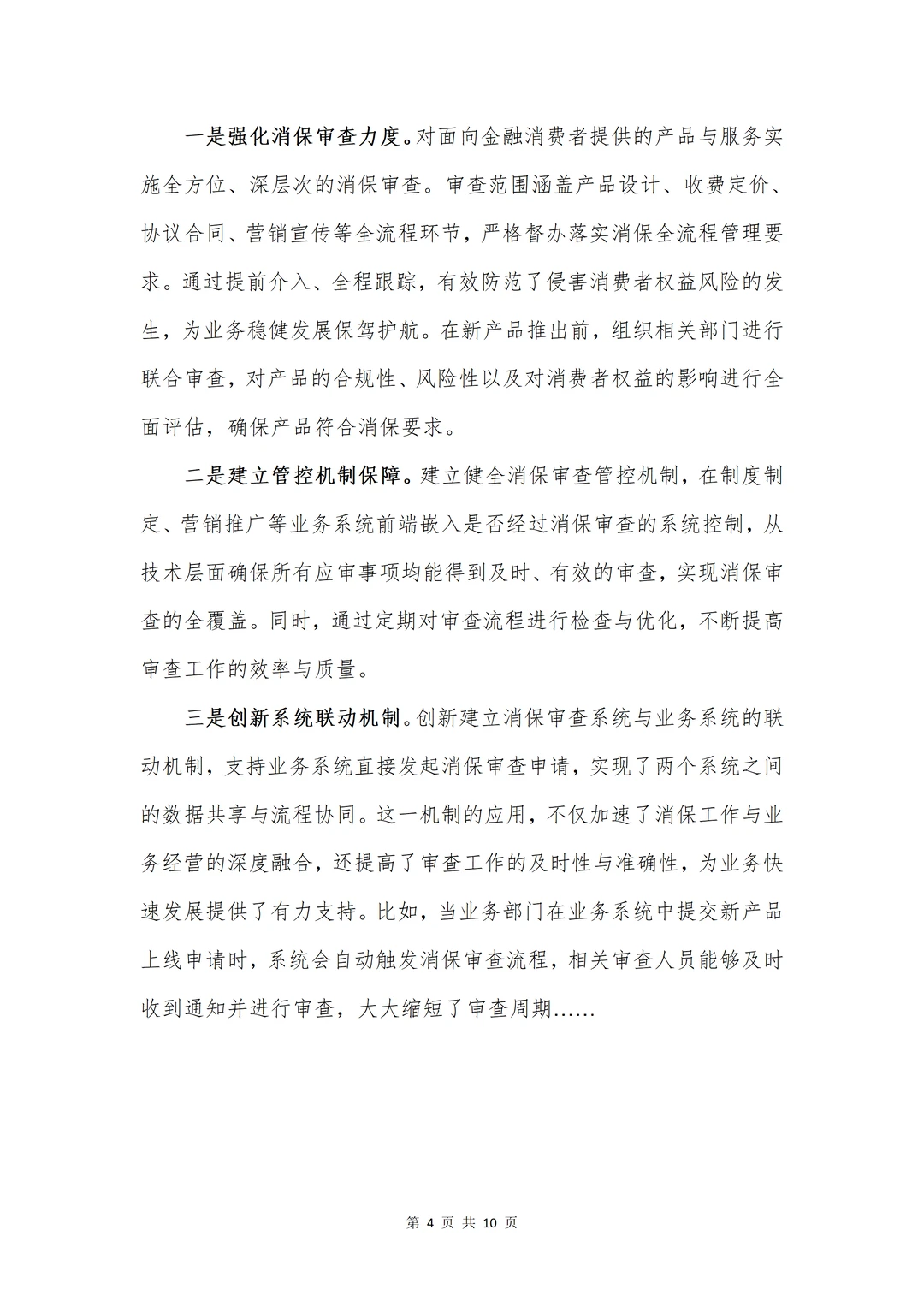 银行工作报告?2025半年消费者权益保护总结