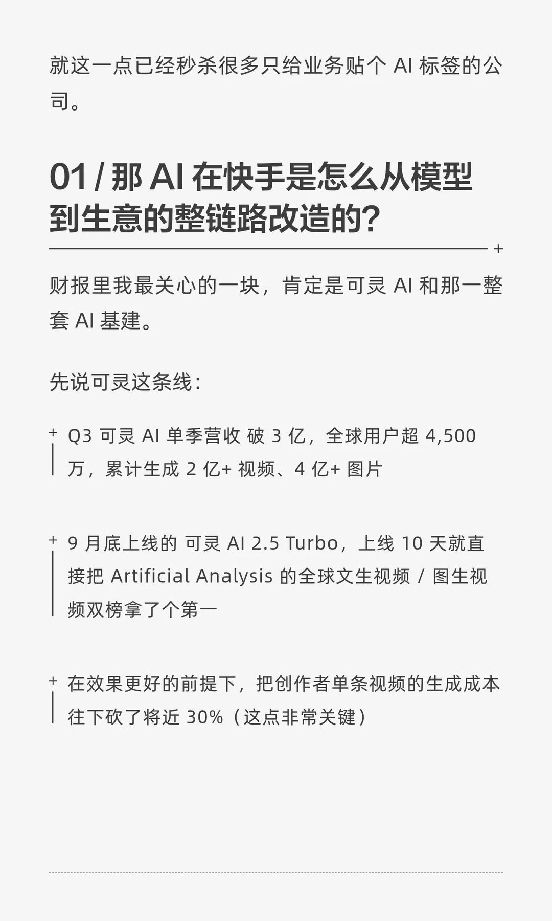 快手这份 Q3财报，悄悄给所有内容人上了一课