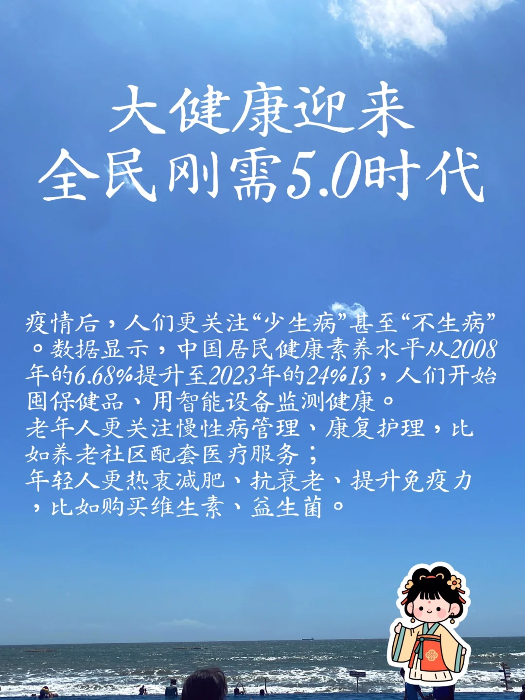 未来,大健康产业迎来全民刚需5.0时代