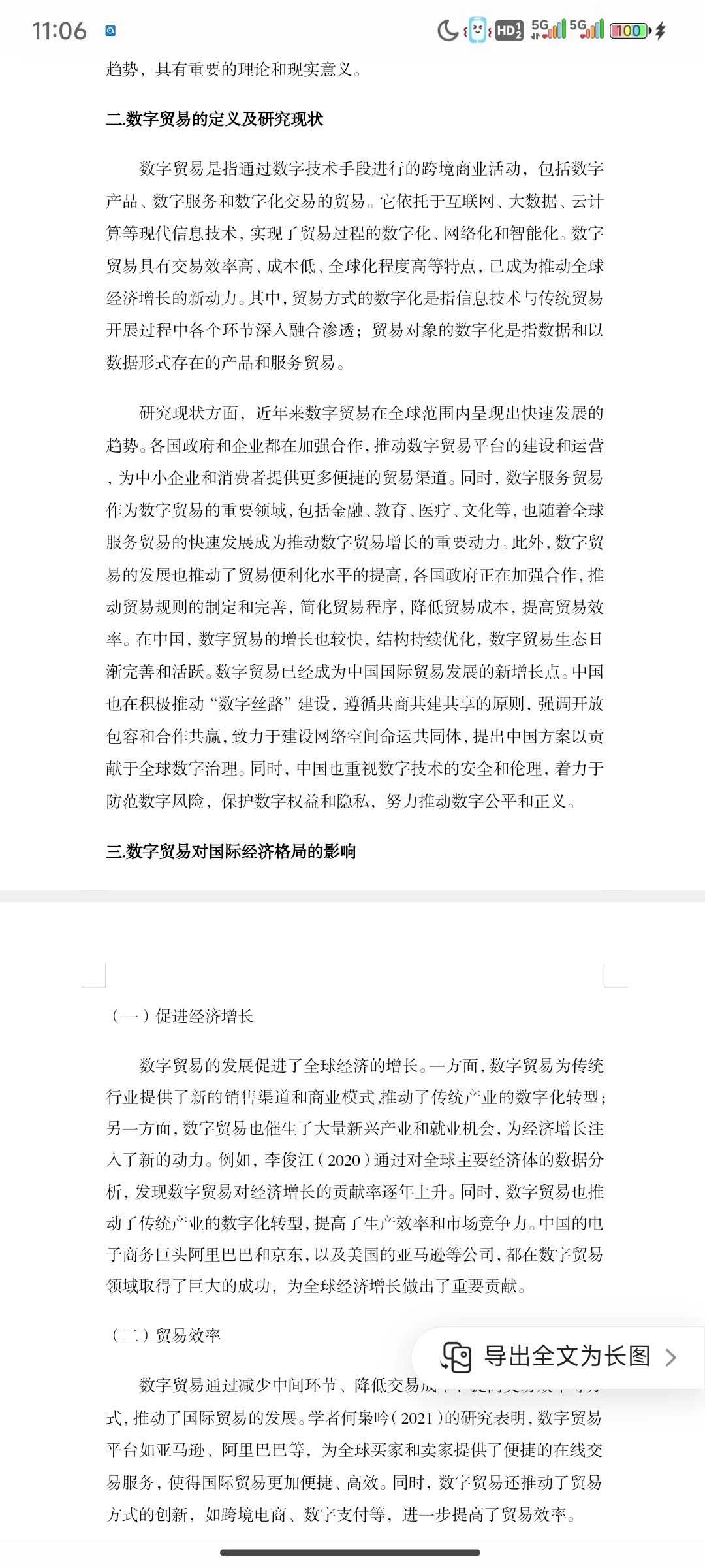 数字贸易对国际经济格局的影响及其未来发展
