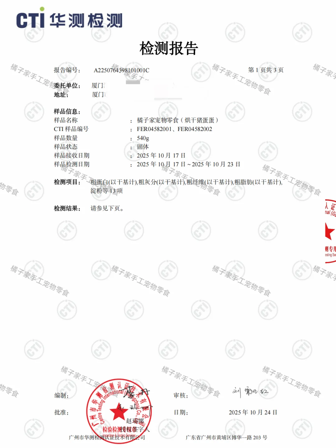 安心看得见!橘子家宠物零食检测报告公示