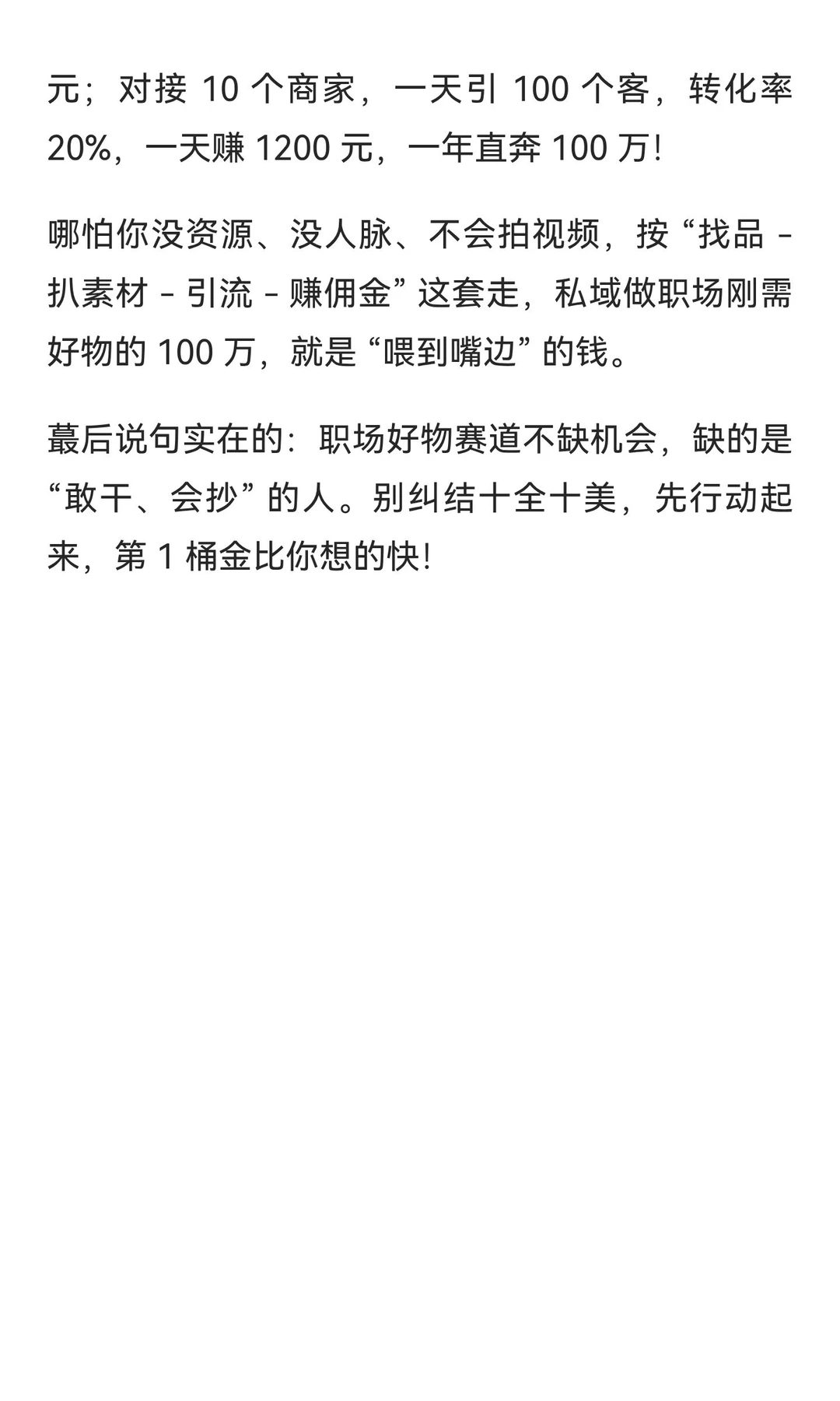 私域男性市场：100w怎么赚（喂饭版）