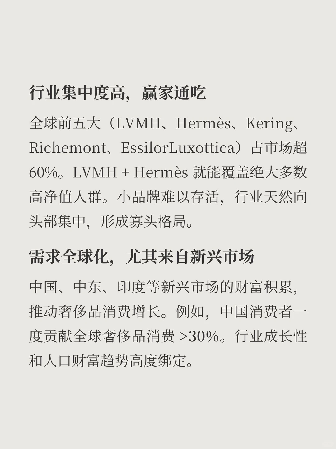 老钱投资系列2：奢侈品