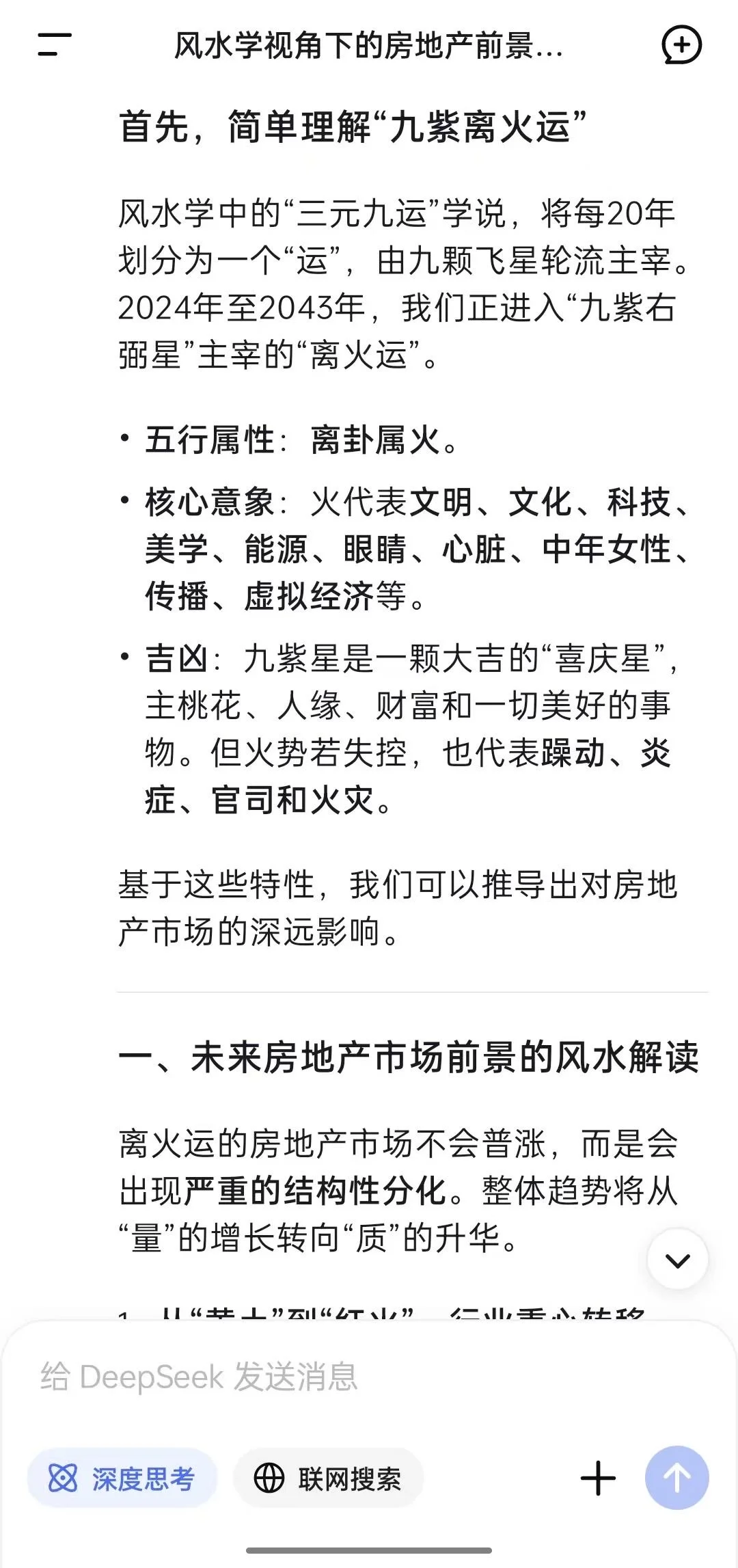 我问ai未来房地产前景如何,它给我的回答…