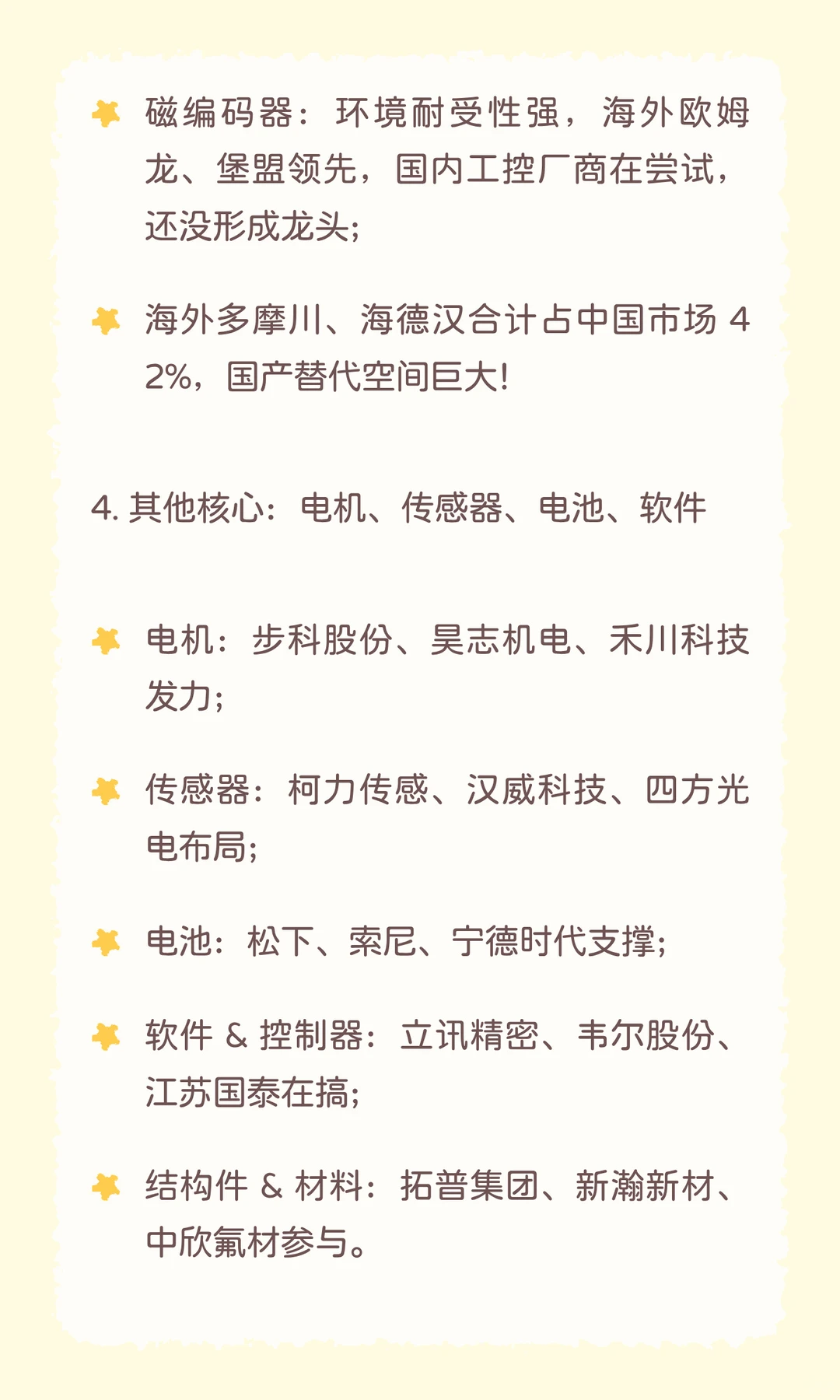 ?每天吃透一条产业链｜人形机器人全链路