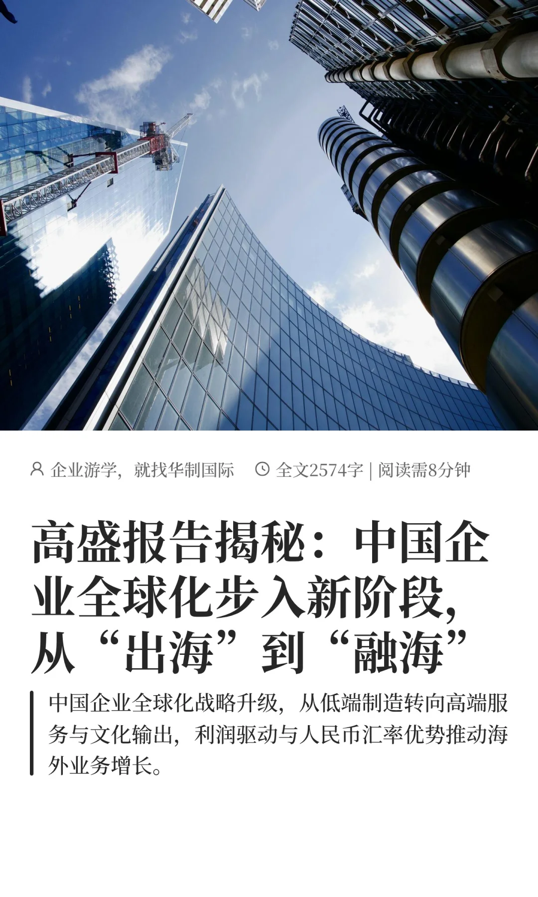谁还说中国企业只当“世界工厂”?上报告!