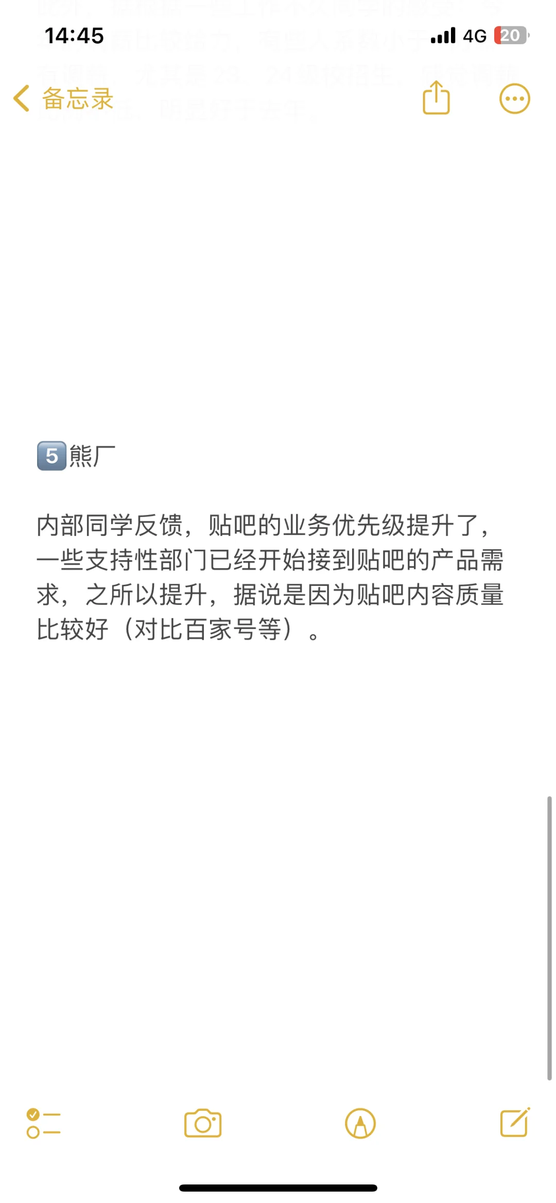 互联网大厂今日爆料吃瓜20250311