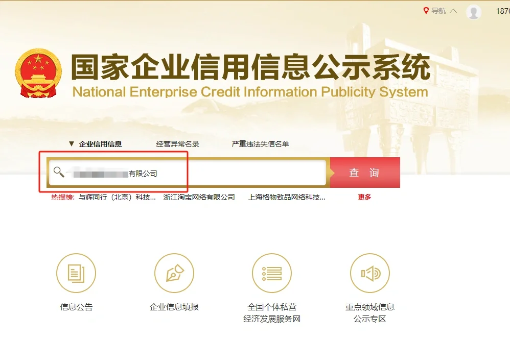 工商年度报告查询下载打印