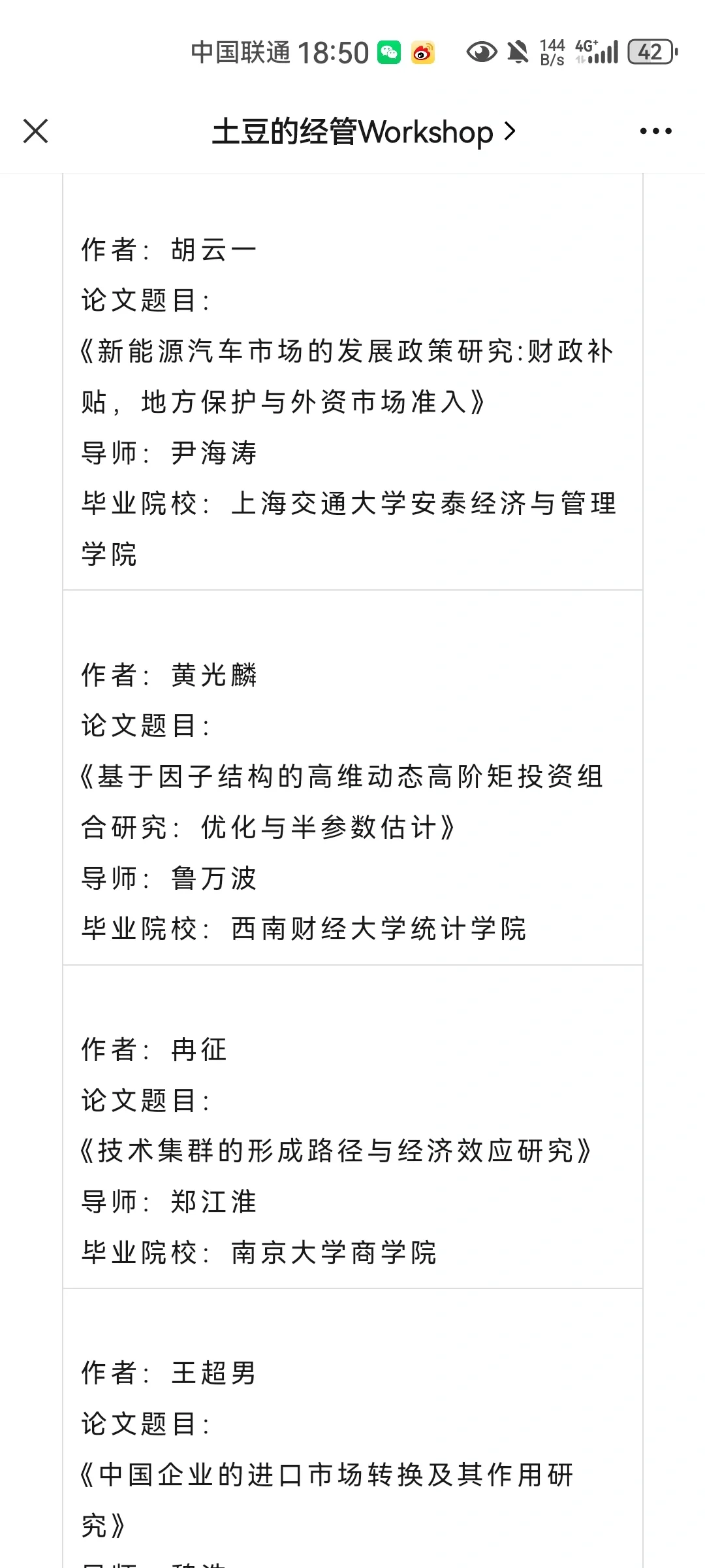 2023年当代经济学博士创新项目结果揭晓!