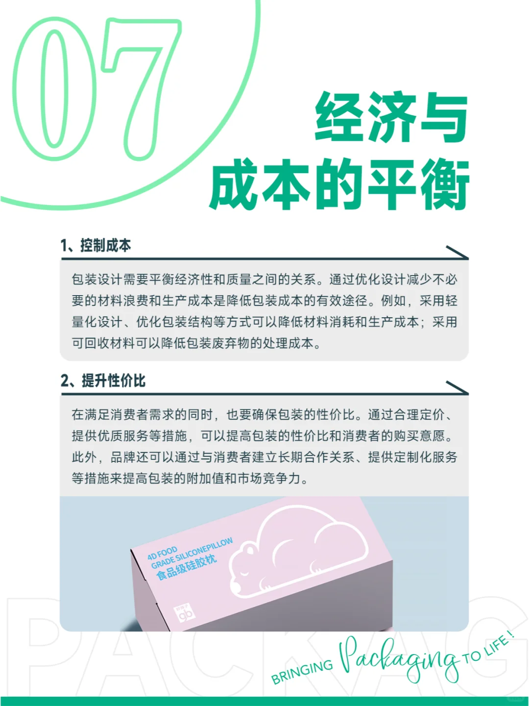 未来包装设计的可持续发展之路