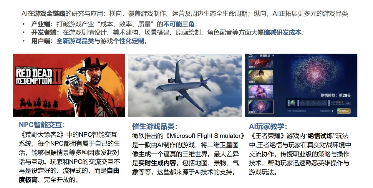 通往未来 2023年AIGC和ChatGPT发展研究报告