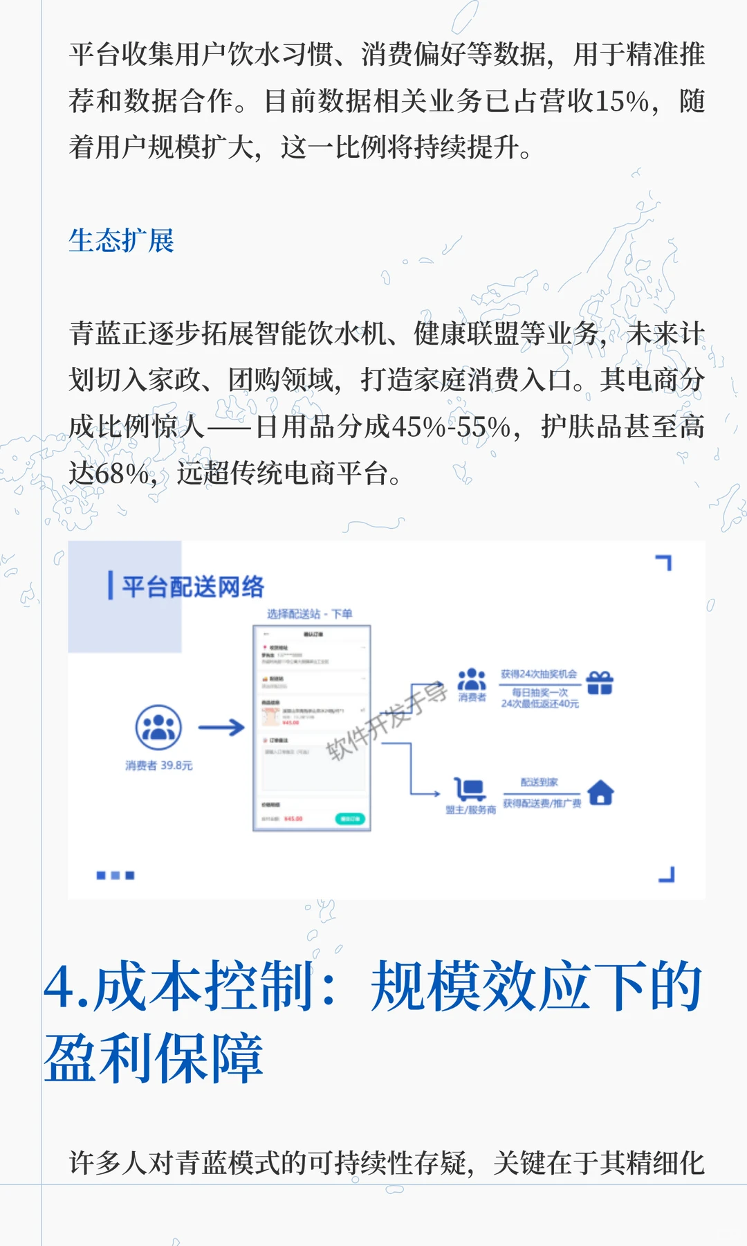青蓝送水模式：如何撬动千万家庭消费入口