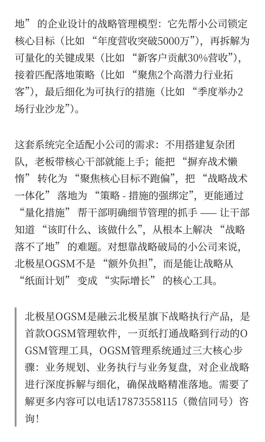 小公司要做战略吗？抓好这3点就能破局
