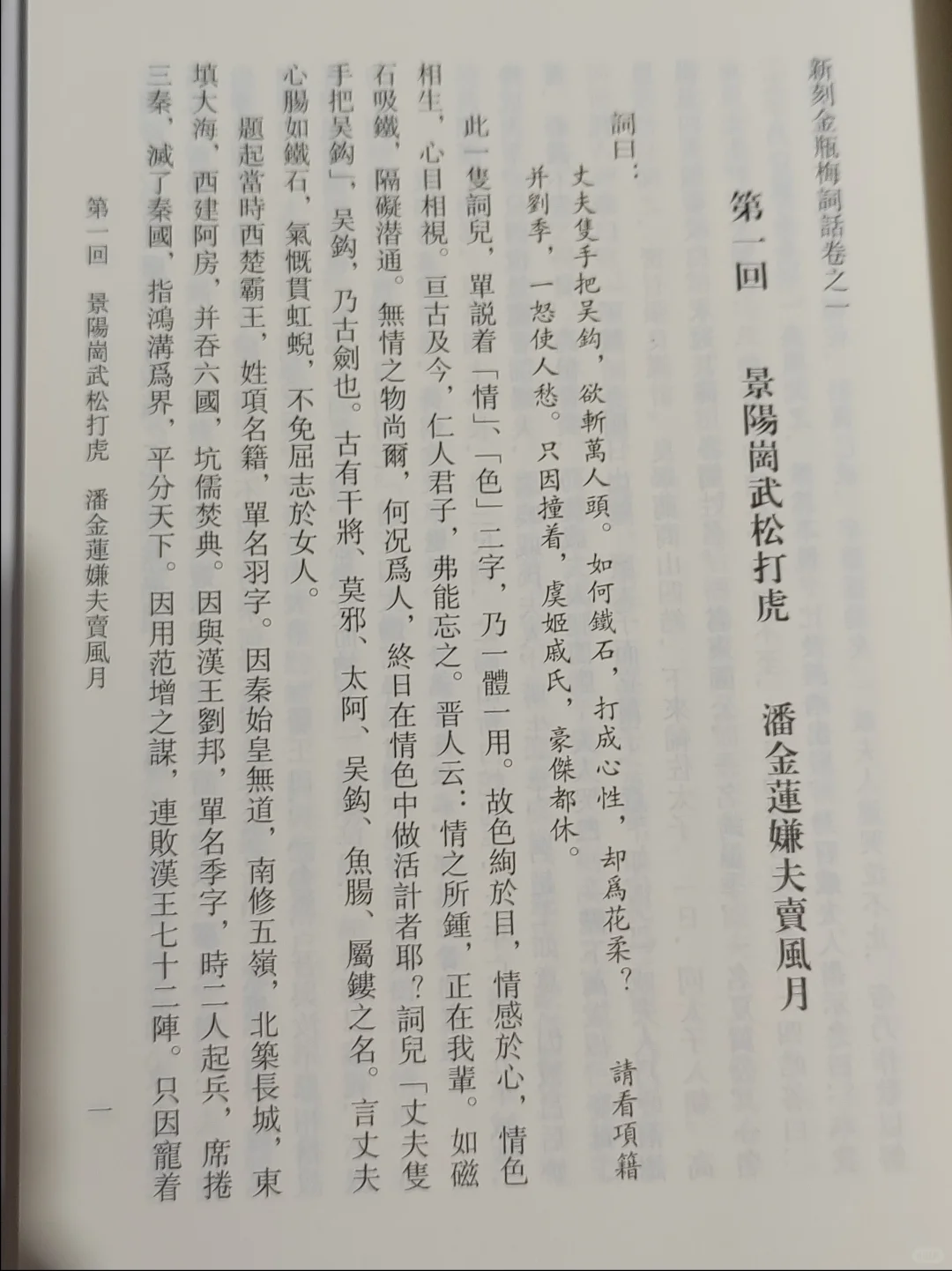 金瓶梅词话