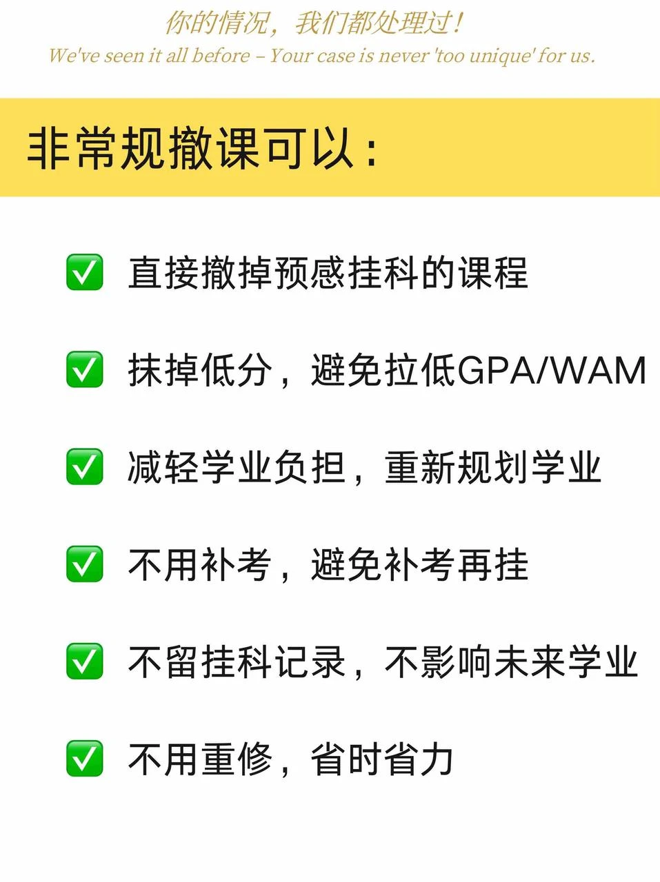 留学挂科?别怕!还有一个申诉办法!?