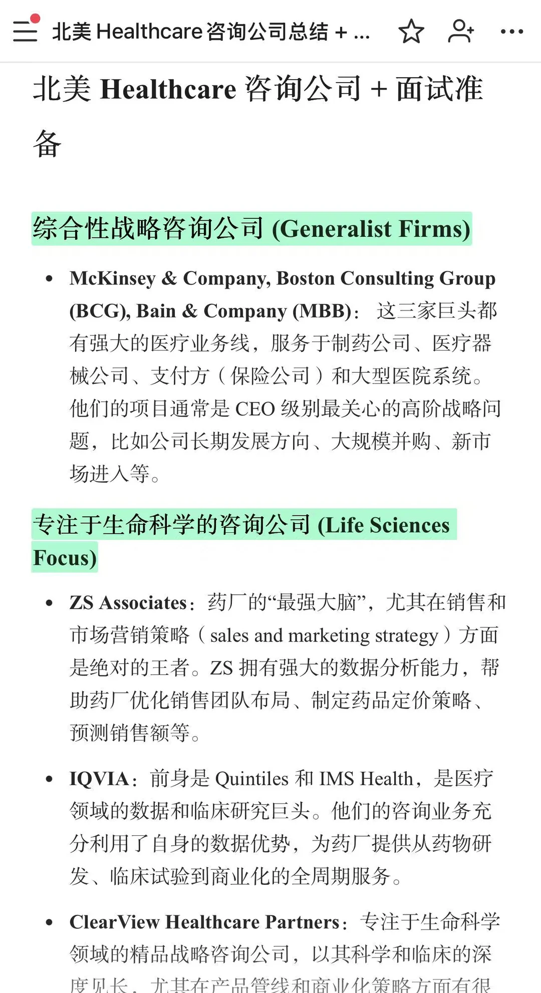 别挤MBB,Healthcare咨询才是版本答案