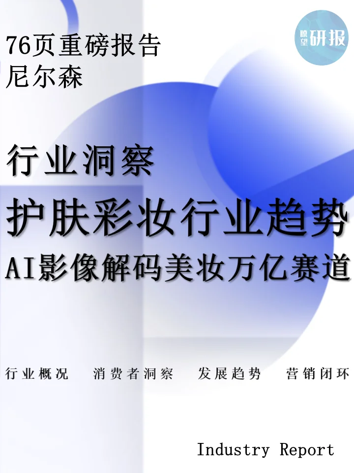 护肤彩妆行业趋势:市场增长密码+AI万亿赛道