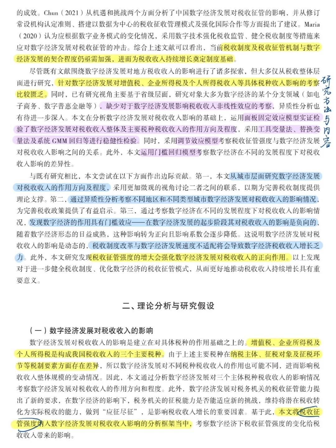 论文跟读|数字经济发展如何影响税收收入?