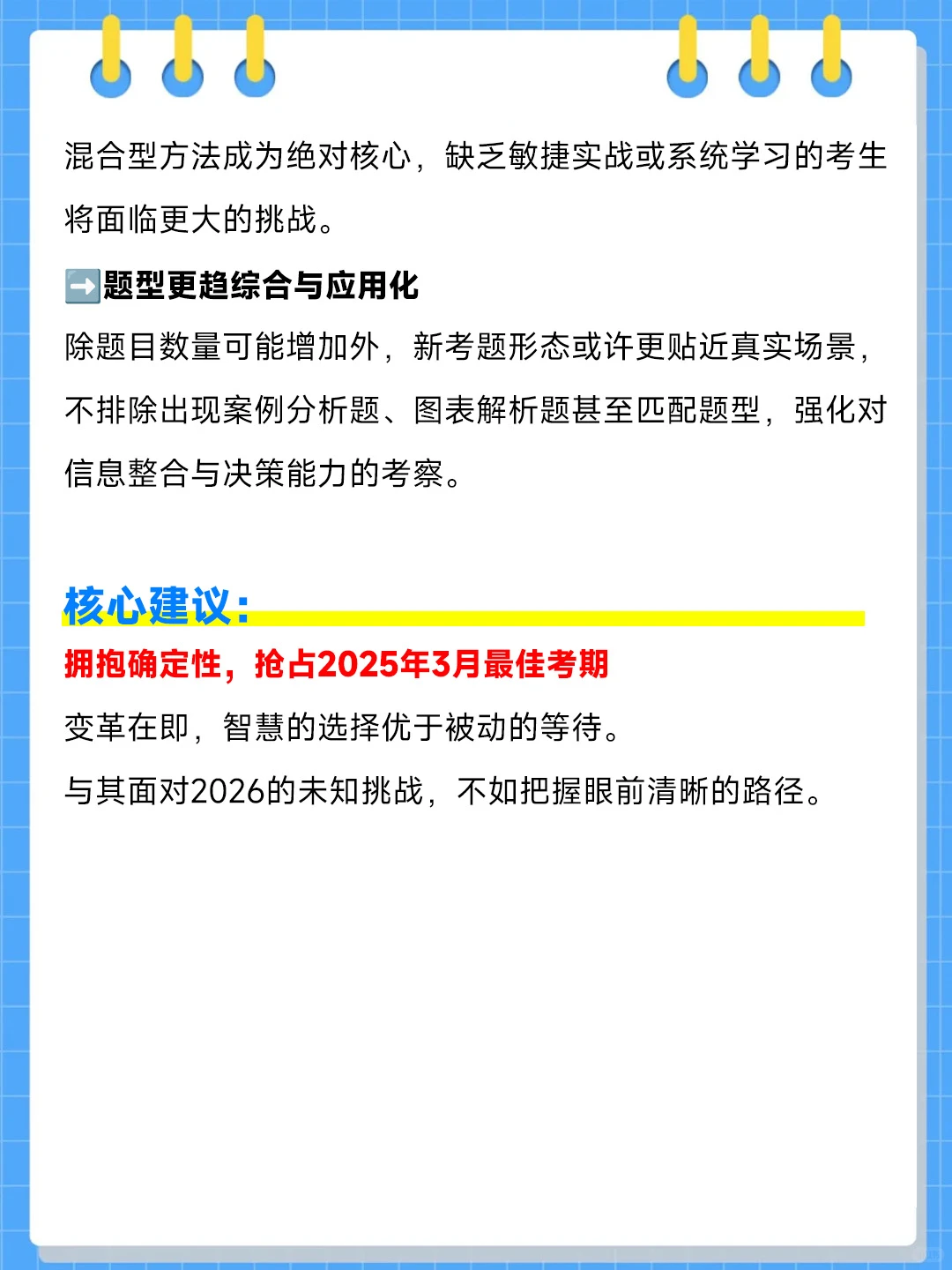 ?2026PMP 大改革!难度飙升?