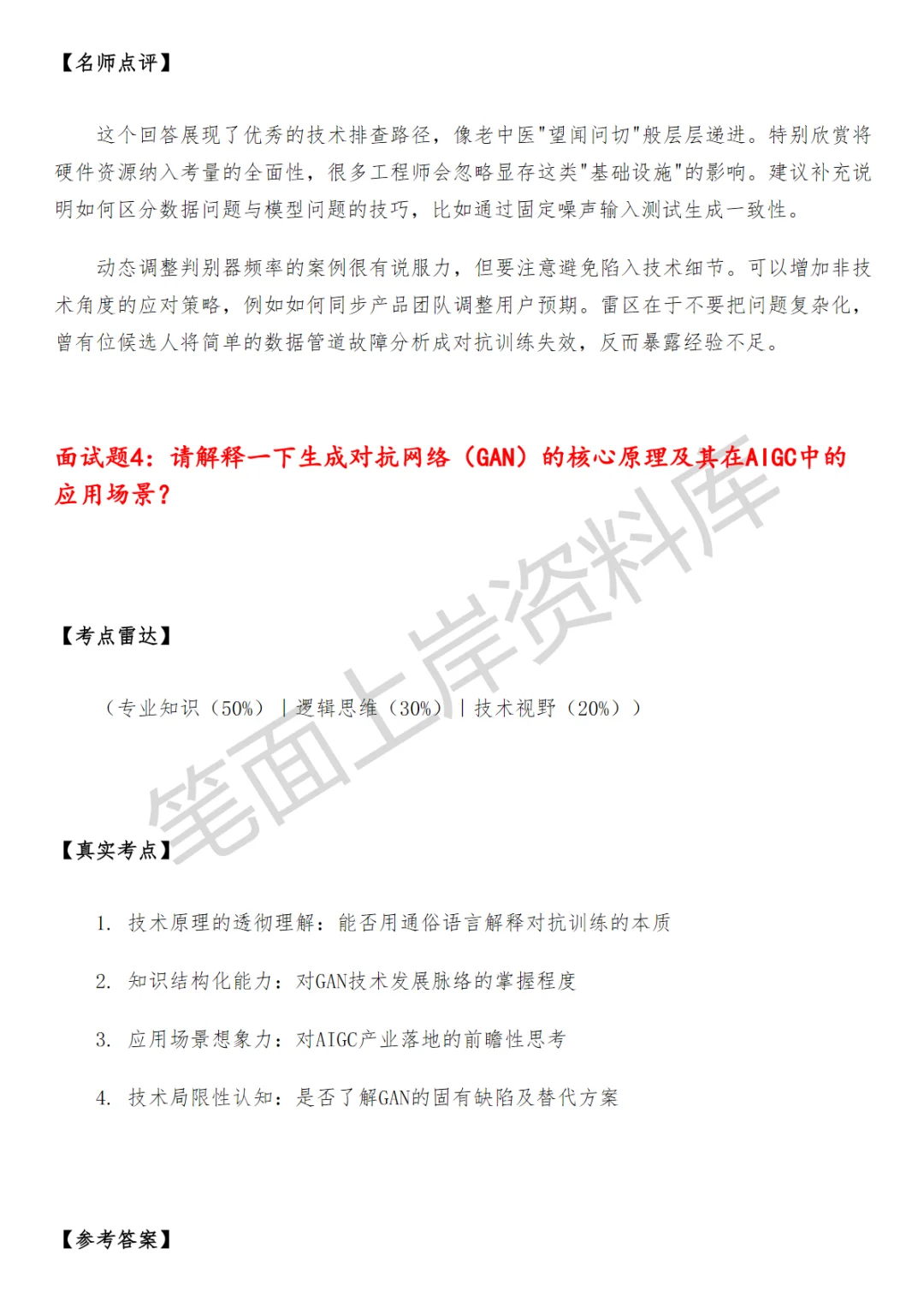 百度AIGC应用算法