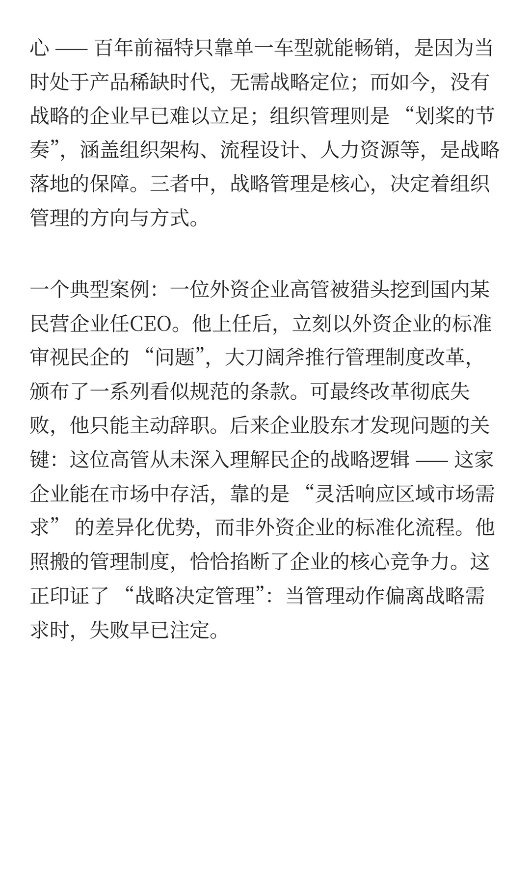 战略错了，管理再细也没用！一文读懂战略