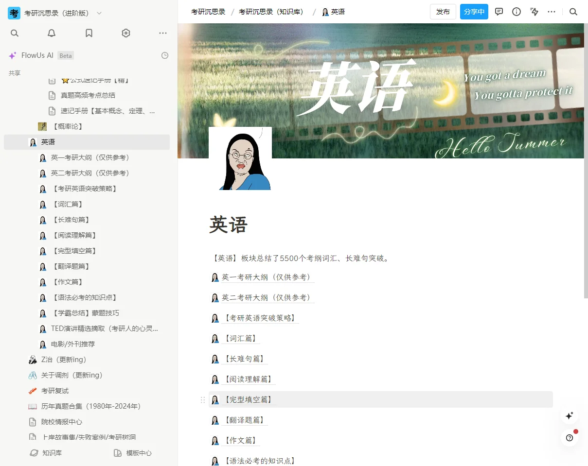 少走99%弯路的考研神器
