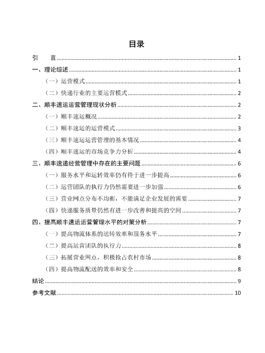 物流管理初稿写到这个程度就可以交了?