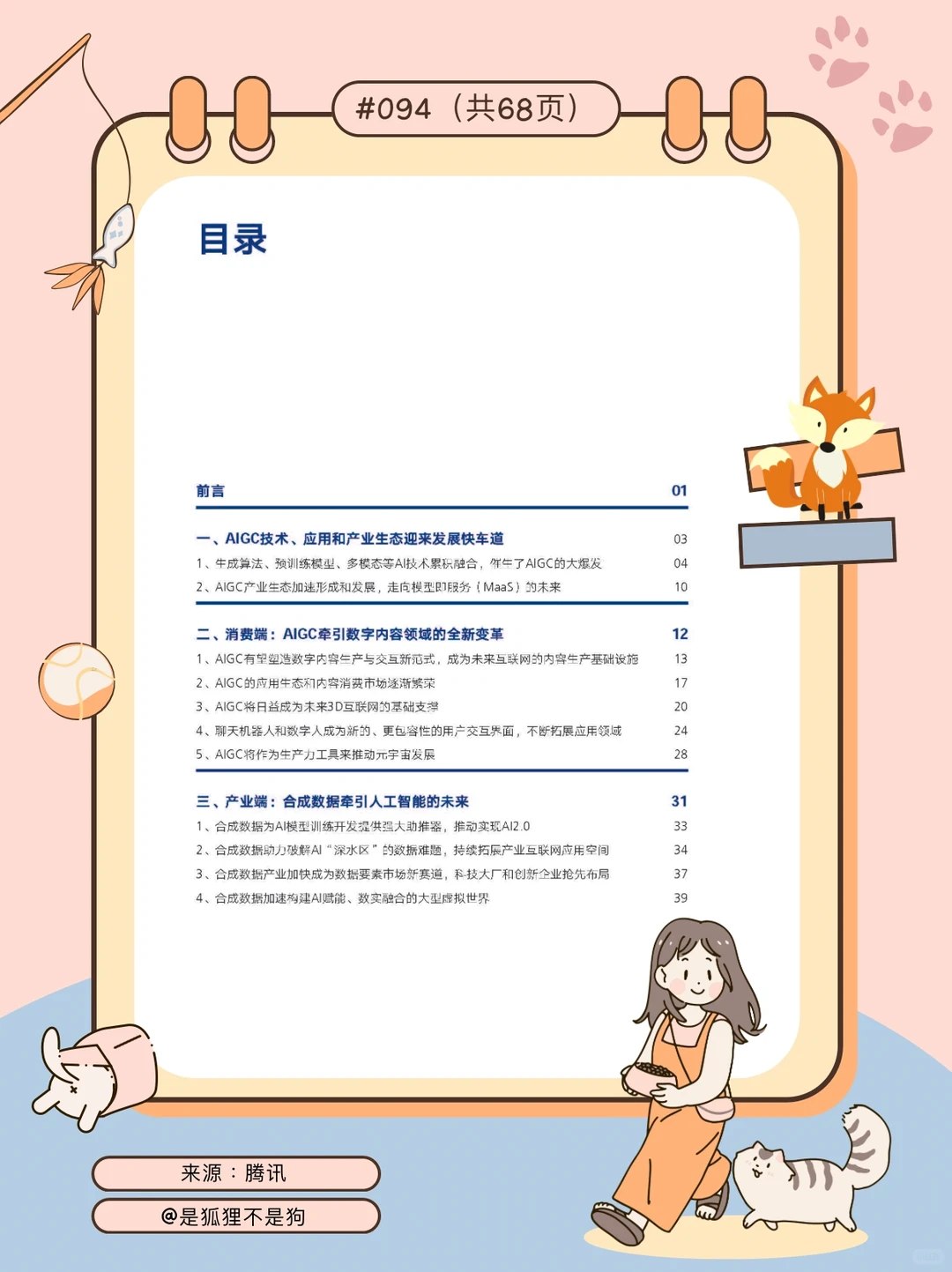 一文读懂人工智能生成内容发展趋势?️