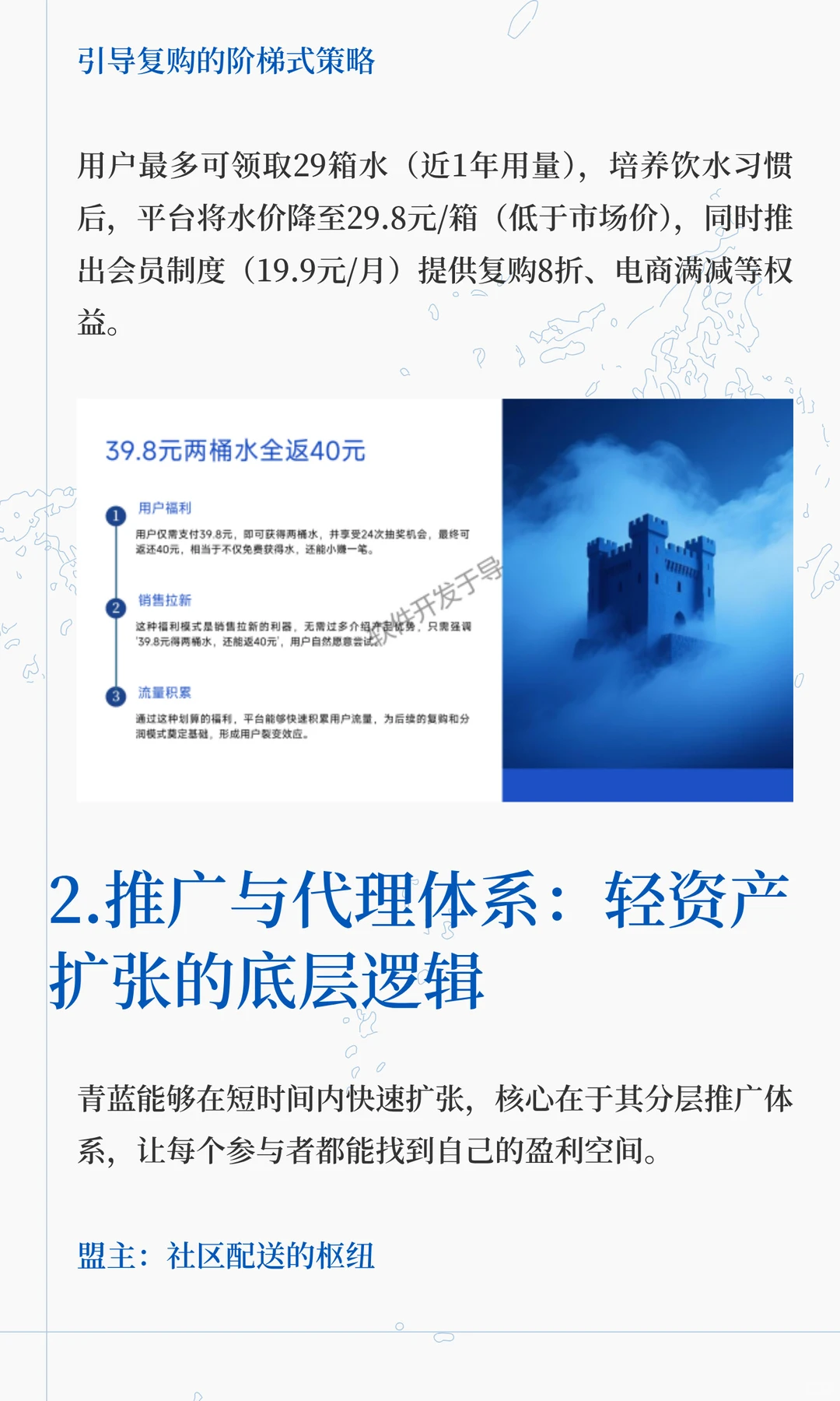 青蓝送水模式：如何撬动千万家庭消费入口