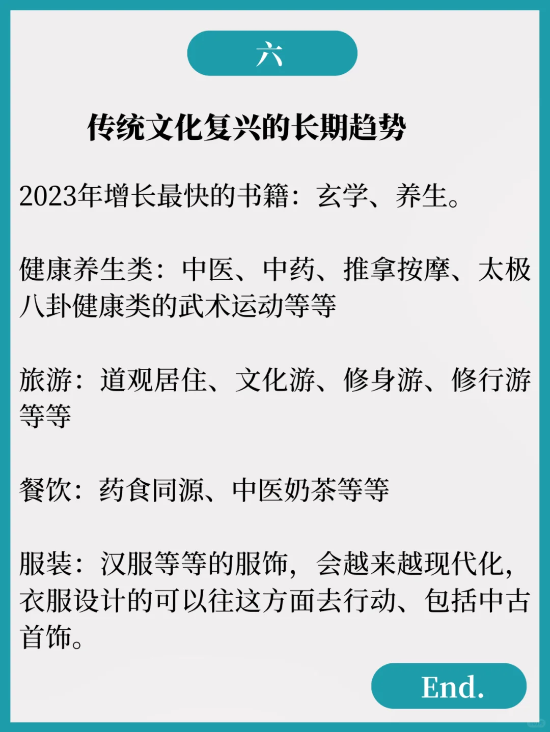 2024经济发展六大趋势