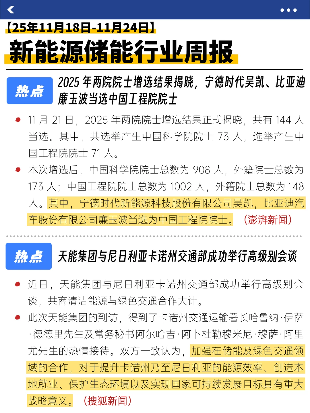 储能行业大事记来了!(11.18-11.24)