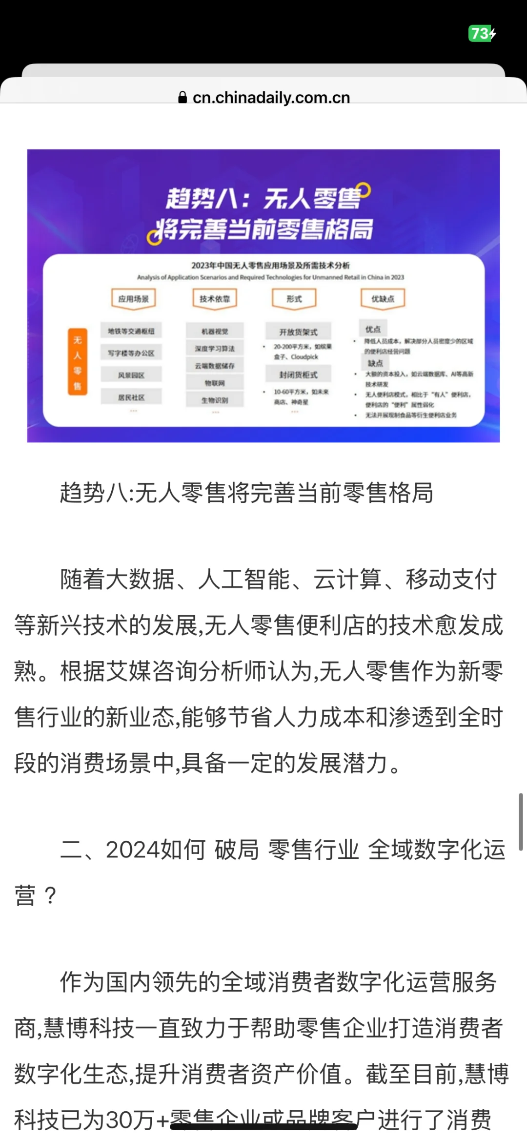 2024零售数字化转型：八大趋势全面解析